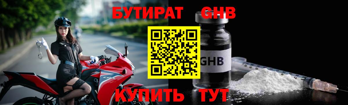 БУТИРАТ жидкий экстази  Вход с VPN  Удомля 