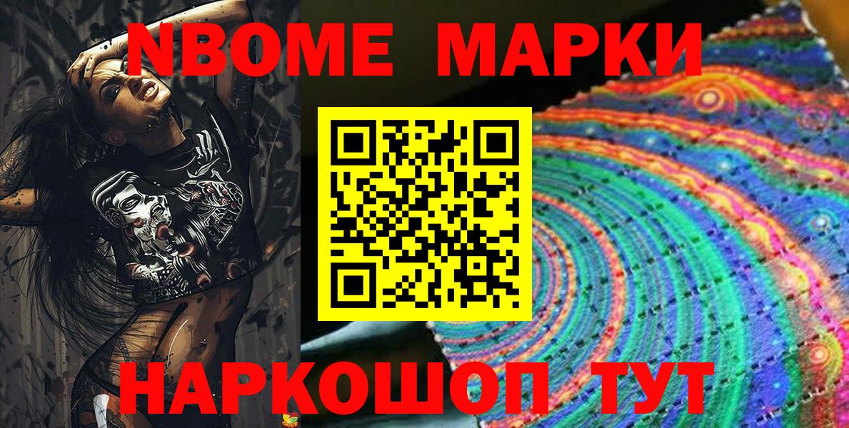 Марки NBOMe 1,5мг Удомля
